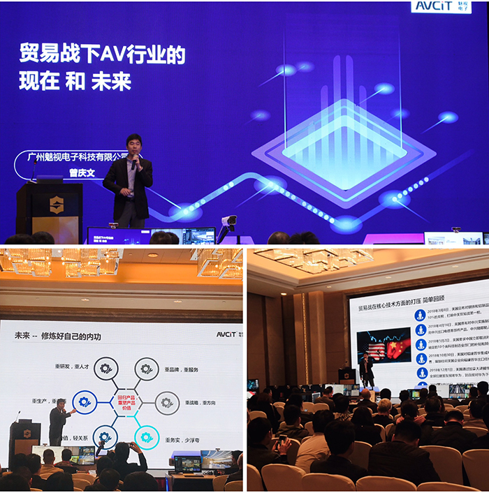 魅視副總經(jīng)理《貿(mào)易戰(zhàn)下AV行業(yè)的現(xiàn)在和未來》演講.jpg