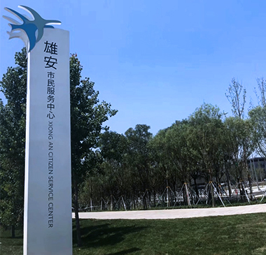 雄安新區(qū)市民服務中心應急指揮中心